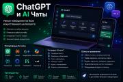 ChatGPT и AI Чаты