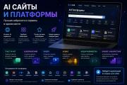 AI Сайты и Платформы