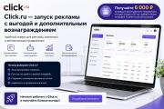 Click.ru — сервис для запуска рекламы с выгодой и дополнительным вознаграждением